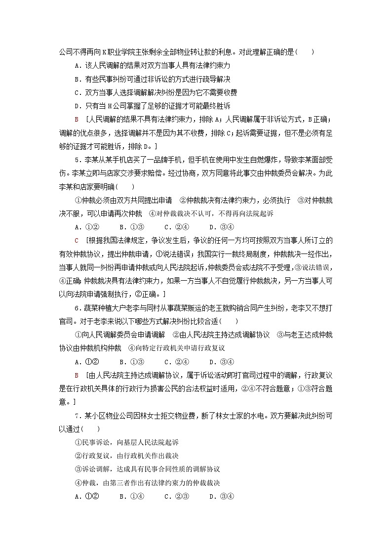 部编版高中政治选择性必修2第4单元社会争议解决单元测评含解析第2页