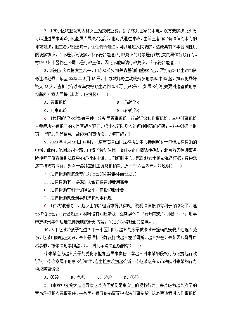 部编版高中政治选择性必修2第4单元社会争议解决单元测评含解析第3页