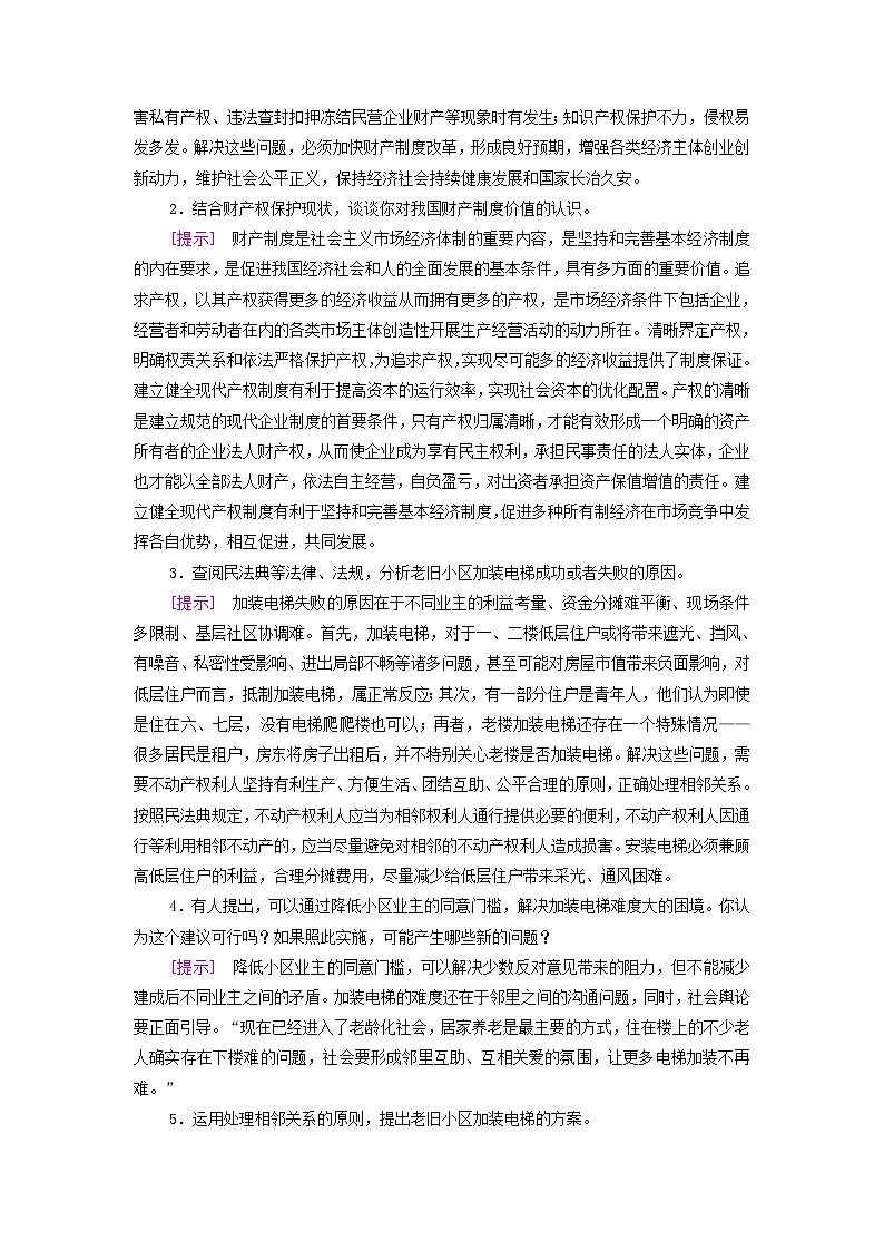 部编版高中政治选择性必修2第1单元民事权利与义务单元小结与测评学案03