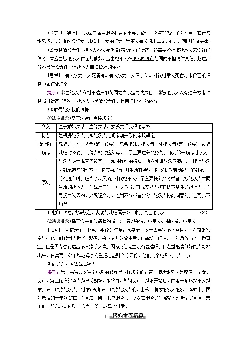 部编版高中政治选择性必修2第2单元家庭与婚姻第5课第2框薪火相传有继承学案第2页