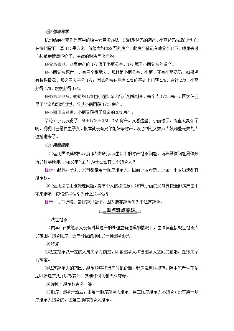 部编版高中政治选择性必修2第2单元家庭与婚姻第5课第2框薪火相传有继承学案第3页