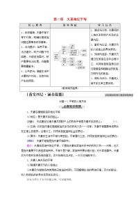 高中政治 (道德与法治)人教统编版选择性必修2 法律与生活夫妻关系平等学案