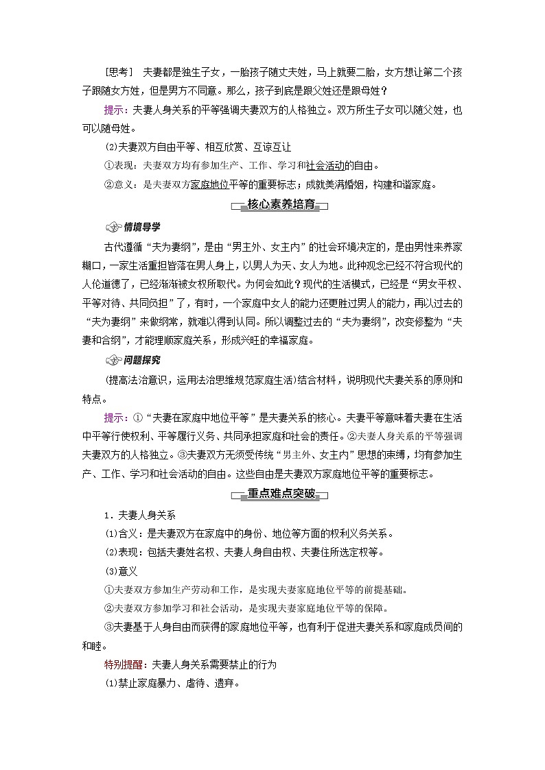 部编版高中政治选择性必修2第2单元家庭与婚姻第6课第2框夫妻地位平等学案02