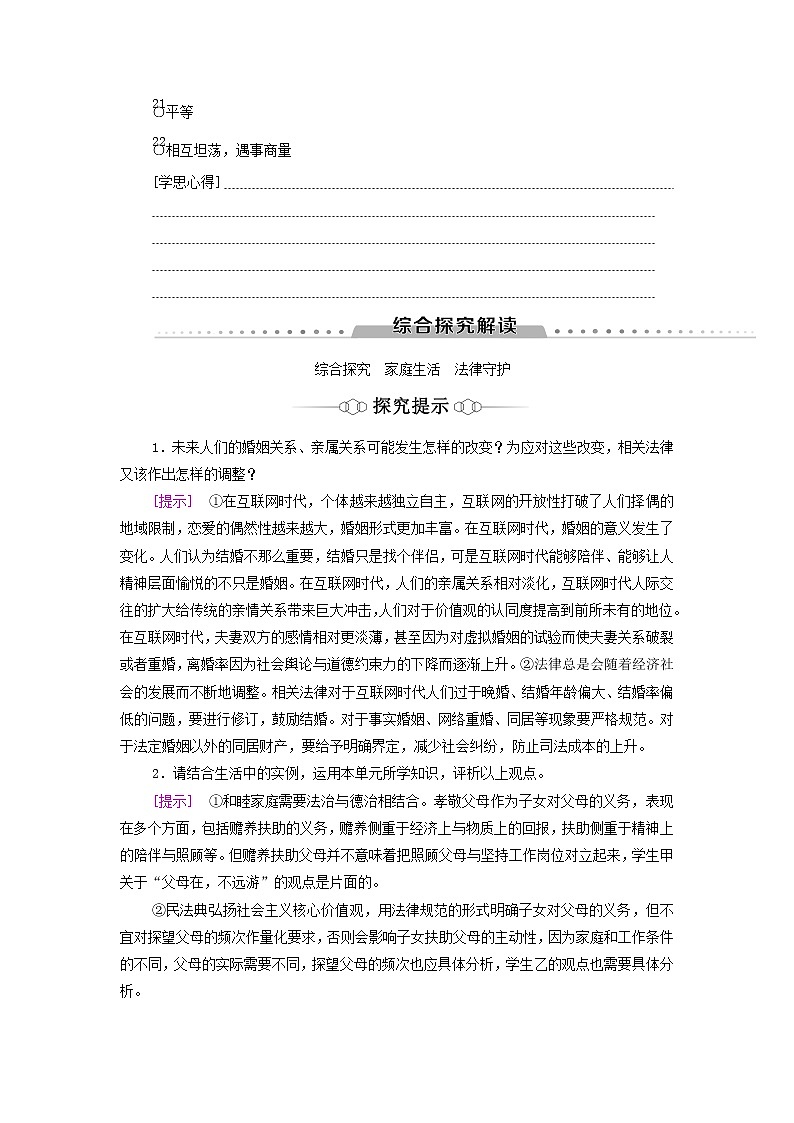 部编版高中政治选择性必修2第2单元家庭与婚姻单元小结与测评学案第2页
