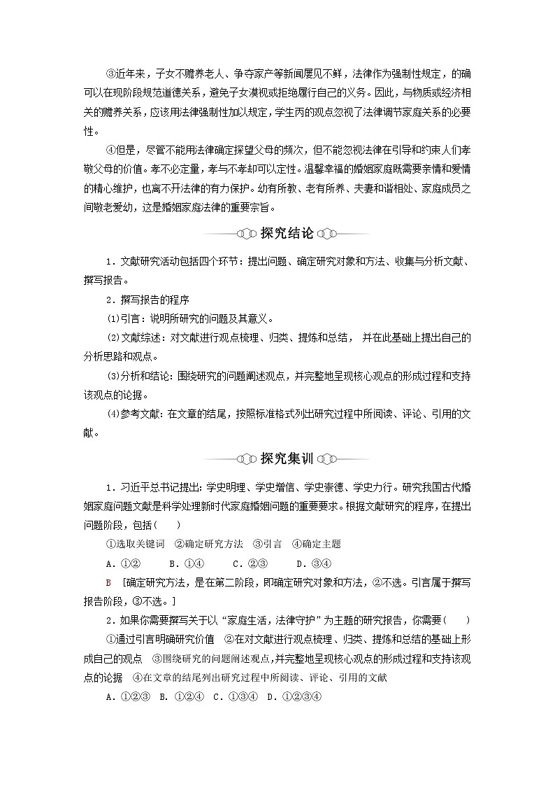 部编版高中政治选择性必修2第2单元家庭与婚姻单元小结与测评学案第3页