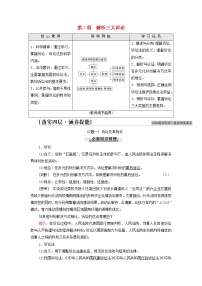 2020-2021学年正确行使诉讼权利导学案