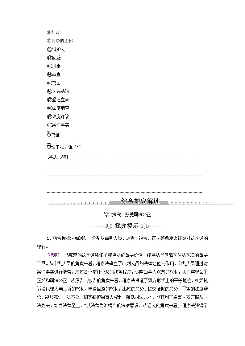 部编版高中政治选择性必修2第4单元社会争议解决单元小结与测评学案第2页