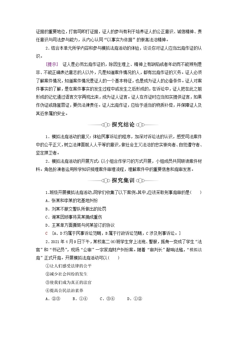 部编版高中政治选择性必修2第4单元社会争议解决单元小结与测评学案第3页