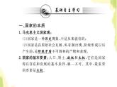 部编版高中政治选择性必修1第一单元各具特色的国家第一课第一框国家是什么课件
