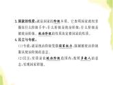 部编版高中政治选择性必修1第一单元各具特色的国家第一课第一框国家是什么课件