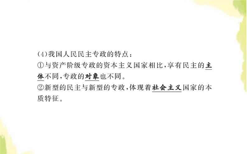 部编版高中政治选择性必修1第一单元各具特色的国家第一课第一框国家是什么课件06