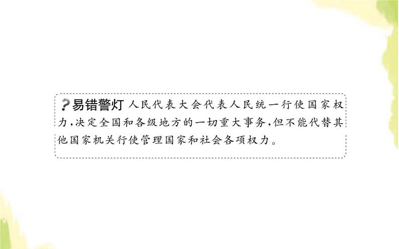 部编版高中政治选择性必修1第一单元各具特色的国家第一课第二框国家的政权组织形式课件03