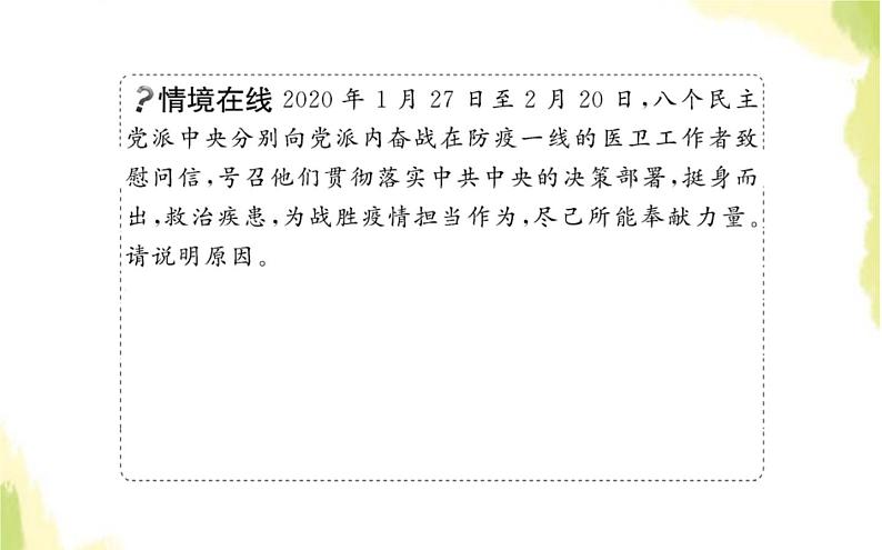 部编版高中政治选择性必修1第一单元各具特色的国家第一课第三框政党和利益集团课件05