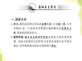 部编版高中政治选择性必修1第一单元各具特色的国家第二课第一框主权统一与政权分层课件