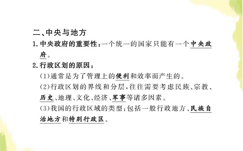 部编版高中政治选择性必修1第一单元各具特色的国家第二课第一框主权统一与政权分层课件第7页