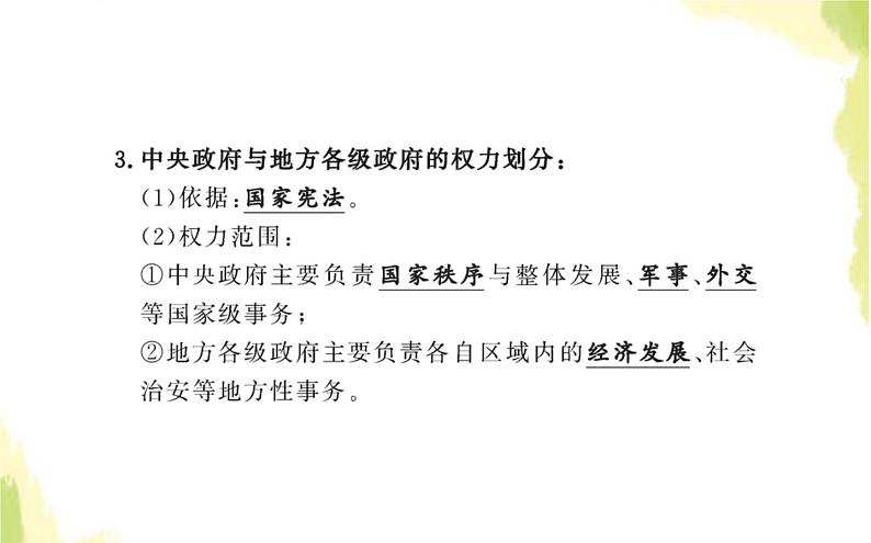 部编版高中政治选择性必修1第一单元各具特色的国家第二课第一框主权统一与政权分层课件第8页