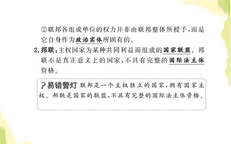 部编版高中政治选择性必修1第一单元各具特色的国家第二课第二框单一制和复合制课件06