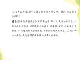 部編版高中政治選擇性必修1第一單元各具特色的國家綜合探究國家安全與核心利益課件