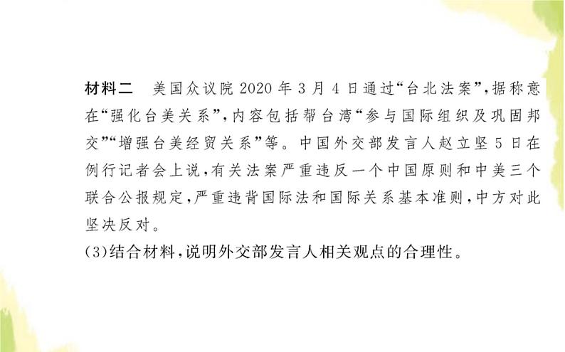 部编版高中政治选择性必修1第一单元各具特色的国家综合探究国家安全与核心利益课件05