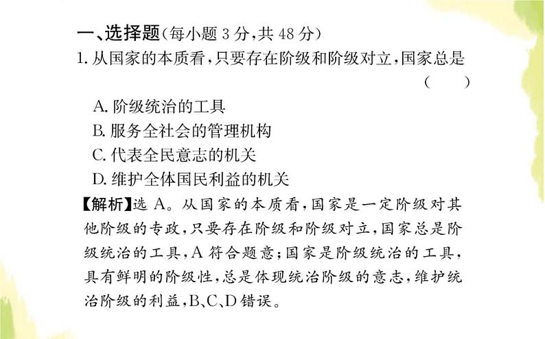 部编版高中政治选择性必修1第一单元各具特色的国家单元素养检测课件02