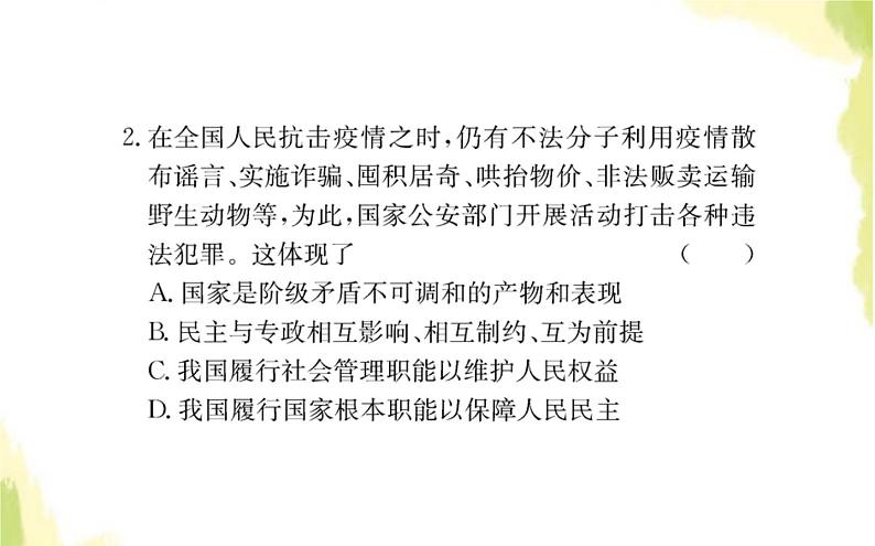 部编版高中政治选择性必修1第一单元各具特色的国家单元素养检测课件03