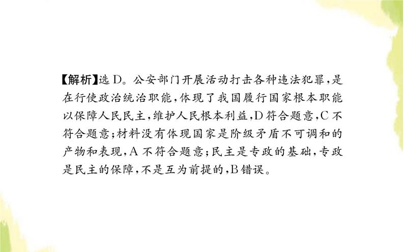 部编版高中政治选择性必修1第一单元各具特色的国家单元素养检测课件04