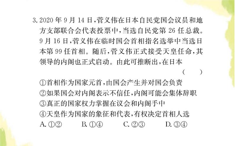 部编版高中政治选择性必修1第一单元各具特色的国家单元素养检测课件05