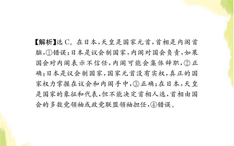 部编版高中政治选择性必修1第一单元各具特色的国家单元素养检测课件06