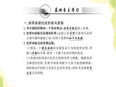 部编版高中政治选择性必修1第二单元世界多极化第三课第一框世界多极化的发展课件
