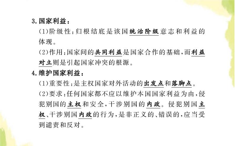 部编版高中政治选择性必修1第二单元世界多极化第三课第二框国际关系课件第5页