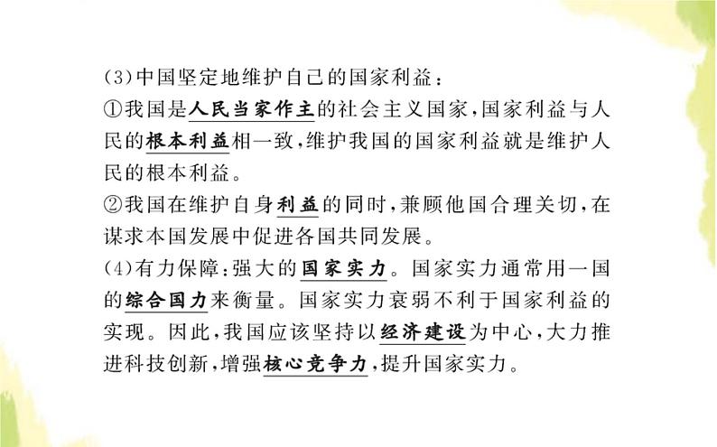 部编版高中政治选择性必修1第二单元世界多极化第三课第二框国际关系课件第6页