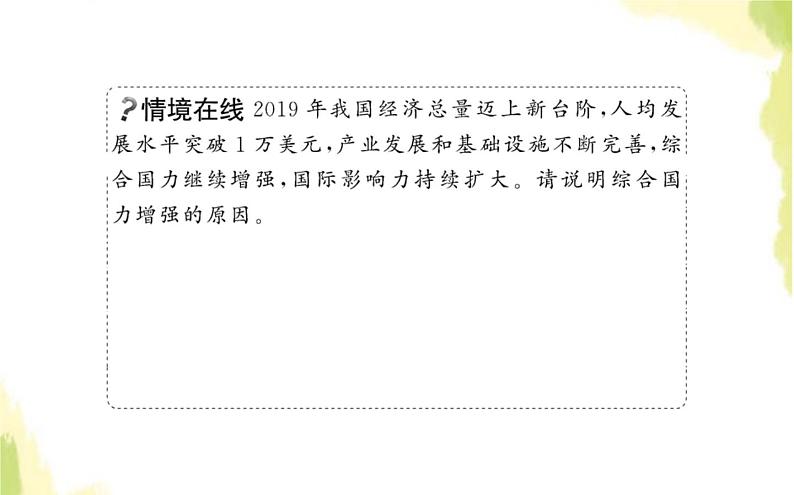 部编版高中政治选择性必修1第二单元世界多极化第三课第二框国际关系课件第7页