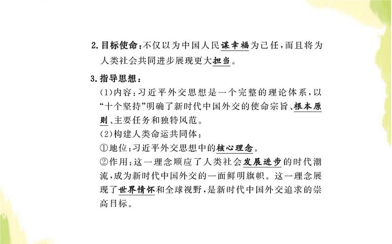 部编版高中政治选择性必修1第二单元世界多极化第五课第一框中国外交政策的形成与发展课件第6页