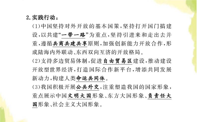 部编版高中政治选择性必修1第二单元世界多极化第五课第二框构建人类命运共同体课件07