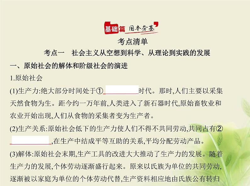 山东专用高考政治一轮复习专题一人类社会发展的进程与趋势1课件第2页