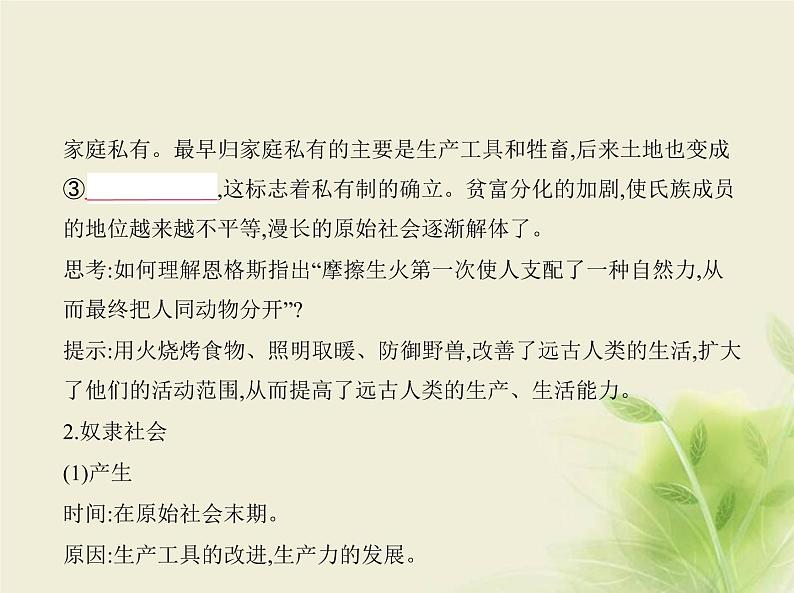 山东专用高考政治一轮复习专题一人类社会发展的进程与趋势1课件第3页