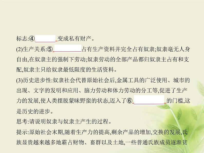 山东专用高考政治一轮复习专题一人类社会发展的进程与趋势1课件第4页