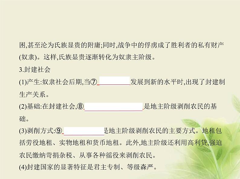 山东专用高考政治一轮复习专题一人类社会发展的进程与趋势1课件第5页