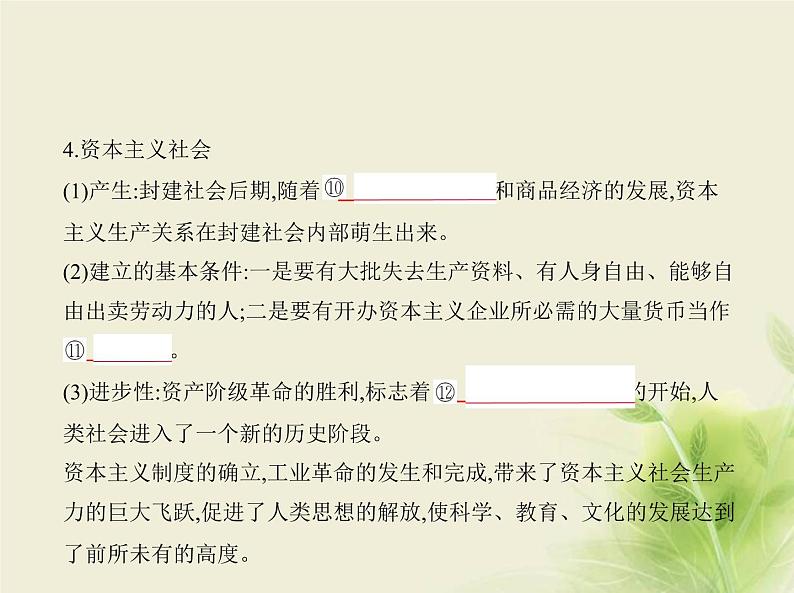 山东专用高考政治一轮复习专题一人类社会发展的进程与趋势1课件第6页