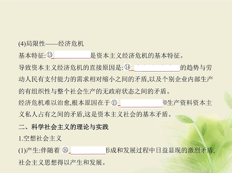 山东专用高考政治一轮复习专题一人类社会发展的进程与趋势1课件第7页