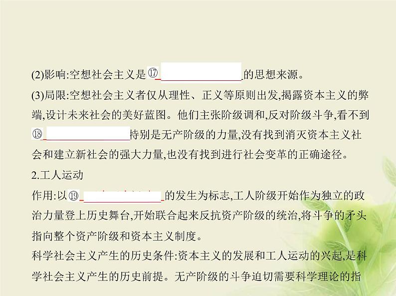 山东专用高考政治一轮复习专题一人类社会发展的进程与趋势1课件第8页