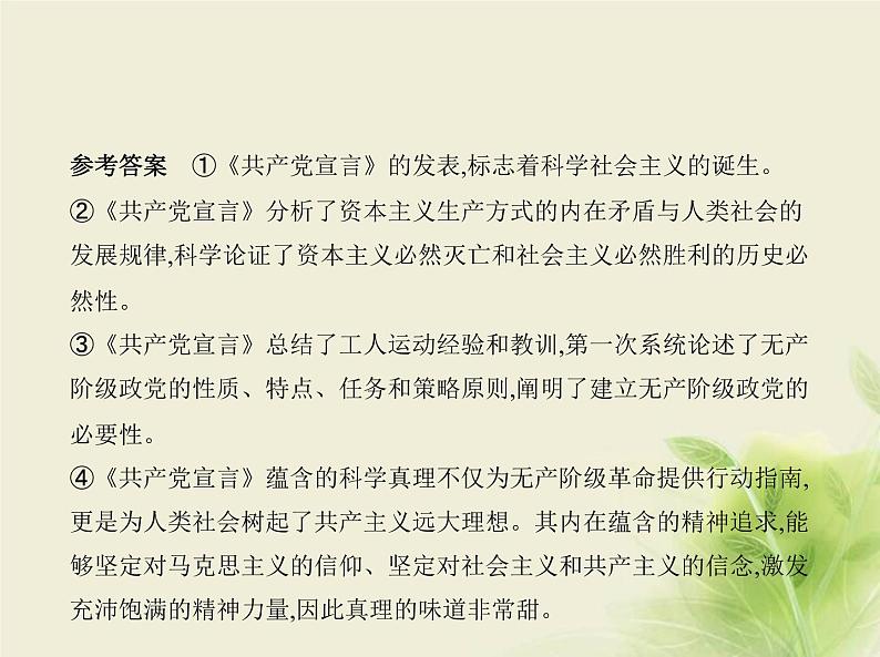 山东专用高考政治一轮复习专题一人类社会发展的进程与趋势2课件第7页