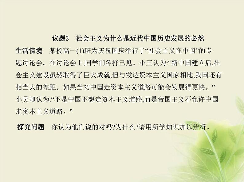 山东专用高考政治一轮复习专题一人类社会发展的进程与趋势2课件第8页