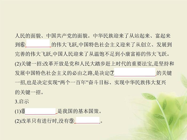 山东专用高考政治一轮复习专题二中国特色社会主义的开创与发展1课件第4页