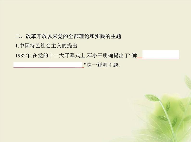 山东专用高考政治一轮复习专题二中国特色社会主义的开创与发展1课件第5页