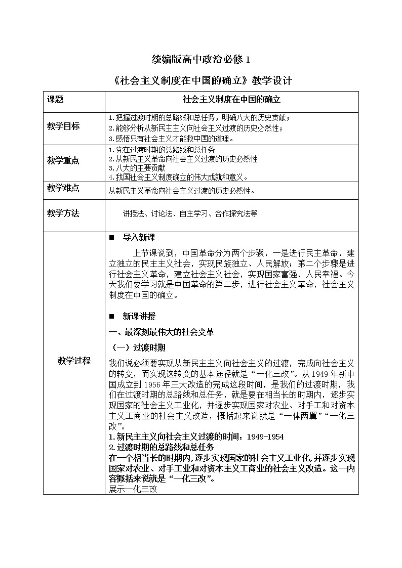 2.2《社会主义制度在中国的确立》课件+教案+同步练习01