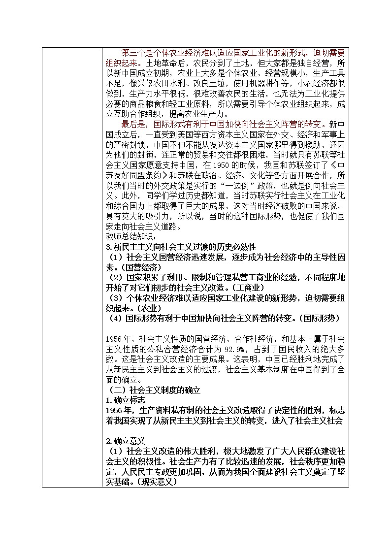 2.2《社会主义制度在中国的确立》课件+教案+同步练习03