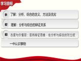 8.2分析与综合及其辩证关系课件-2021-2022学年统编版高中政治选择性必修三