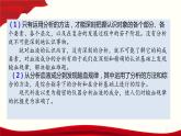 8.2分析与综合及其辩证关系课件-2021-2022学年统编版高中政治选择性必修三