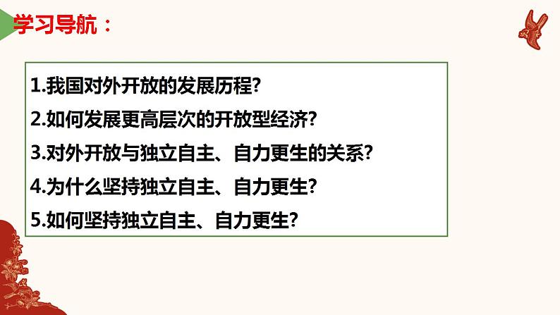 7.1开放是当代中国的鲜明标识课件-2021-2022学年高中政治统编版选择性必修一当代国际政治与经济第2页